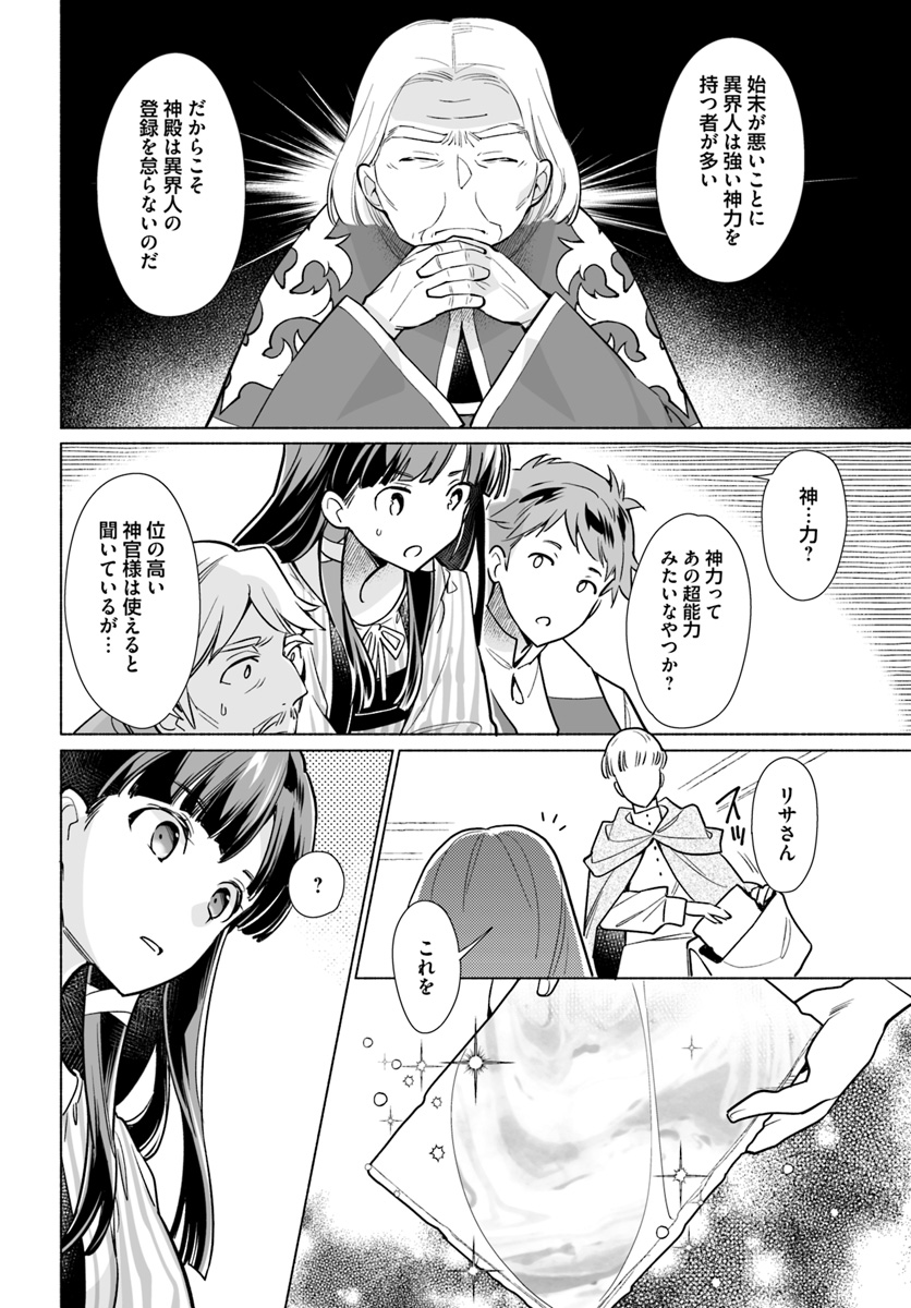 大神官様は婚活中 第1.2話 - Page 2