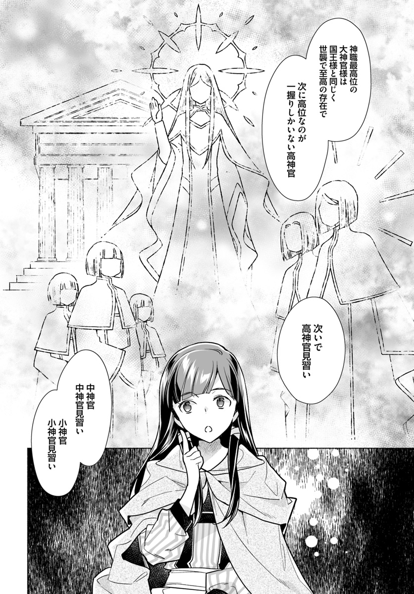 大神官様は婚活中 第1.3話 - Page 2