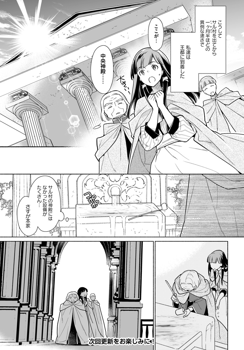 大神官様は婚活中 第1.3話 - Page 5