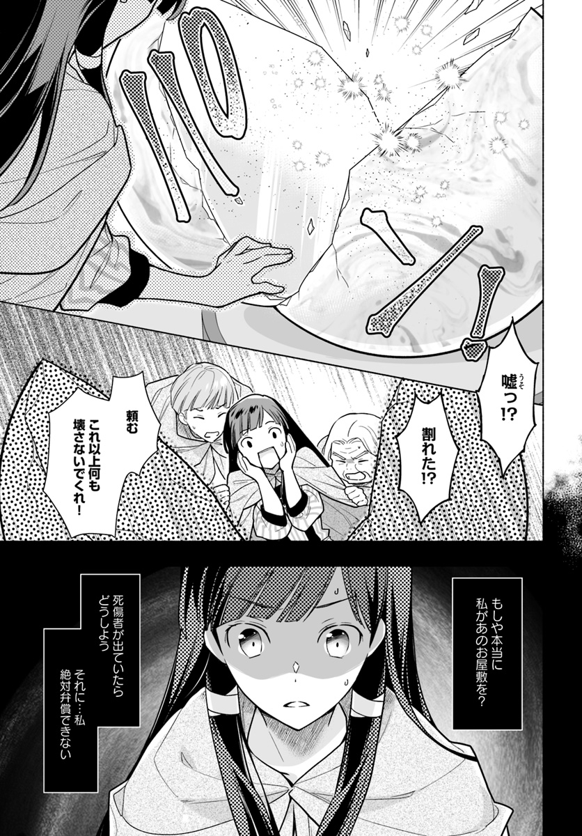 大神官様は婚活中 第1.4話 - Page 12