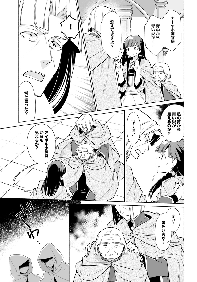 大神官様は婚活中 第1.4話 - Page 8