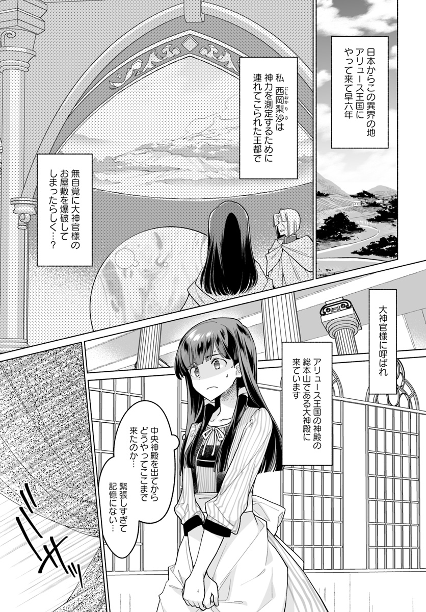 大神官様は婚活中 第2.1話 - Page 1