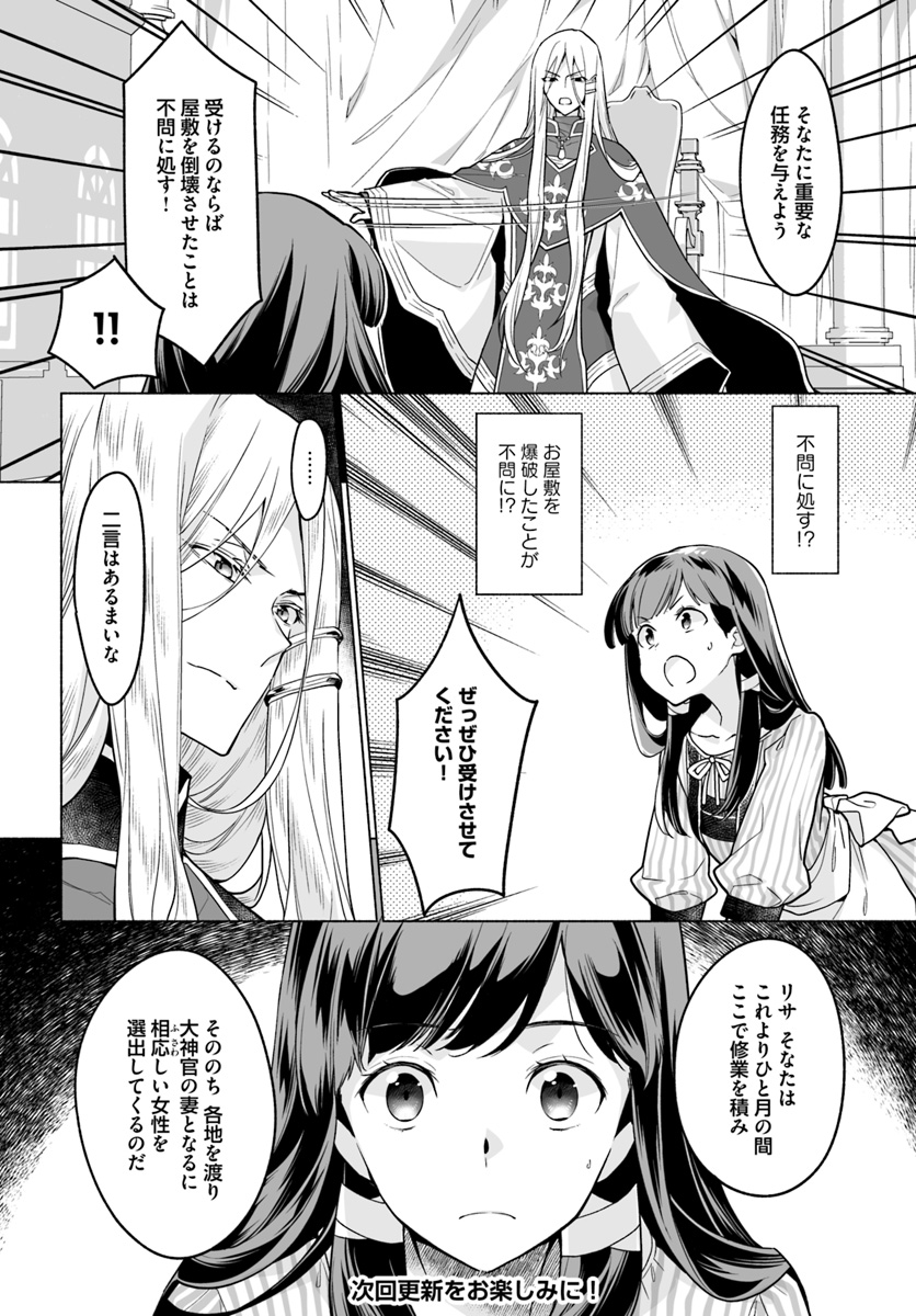 大神官様は婚活中 第2.1話 - Page 8