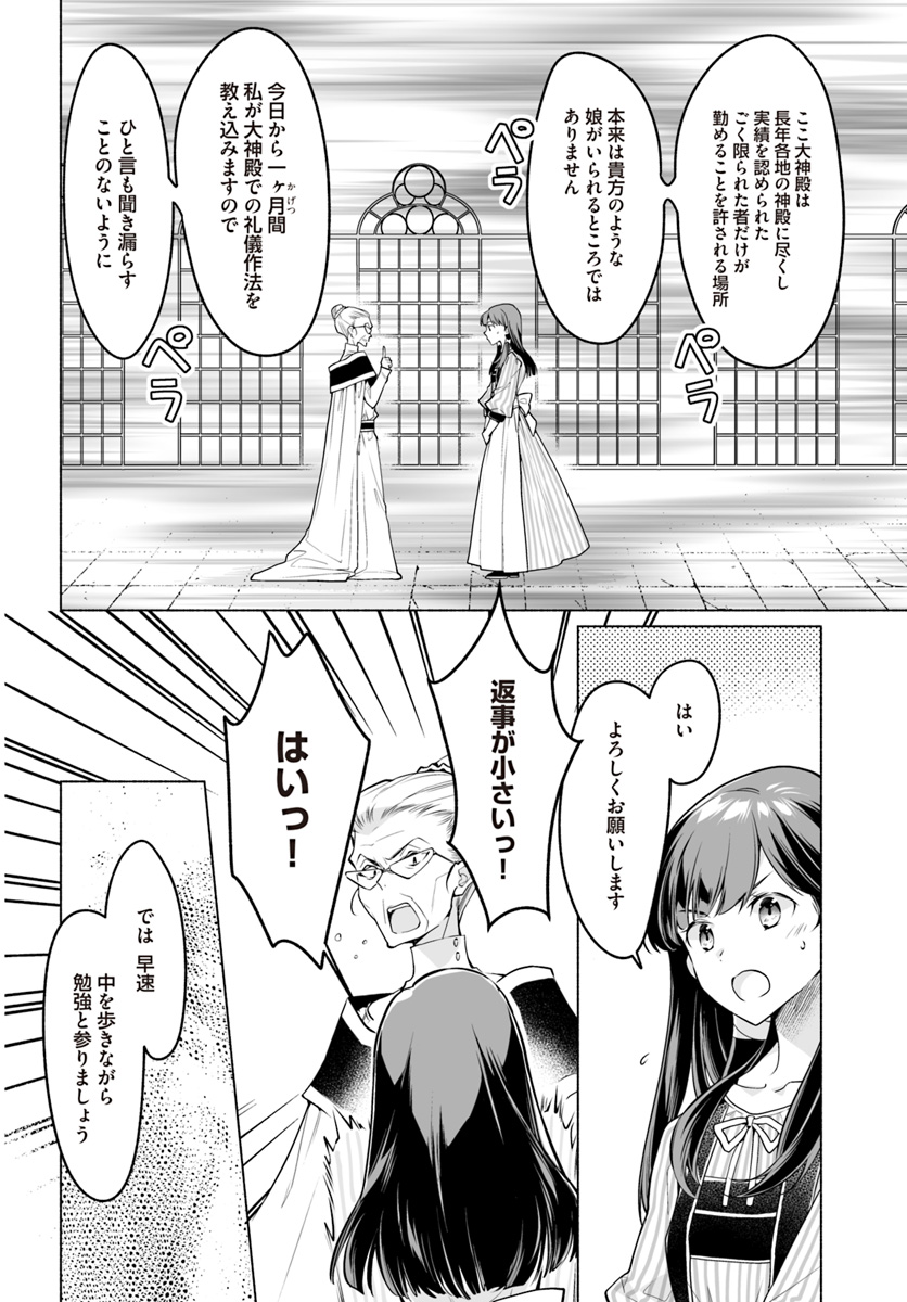 大神官様は婚活中 第2.2話 - Page 4