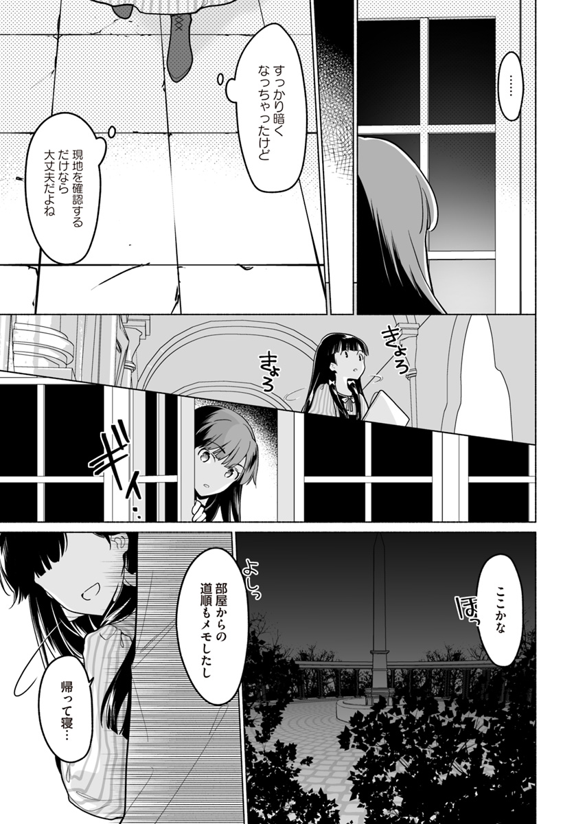 大神官様は婚活中 第2.2話 - Page 7