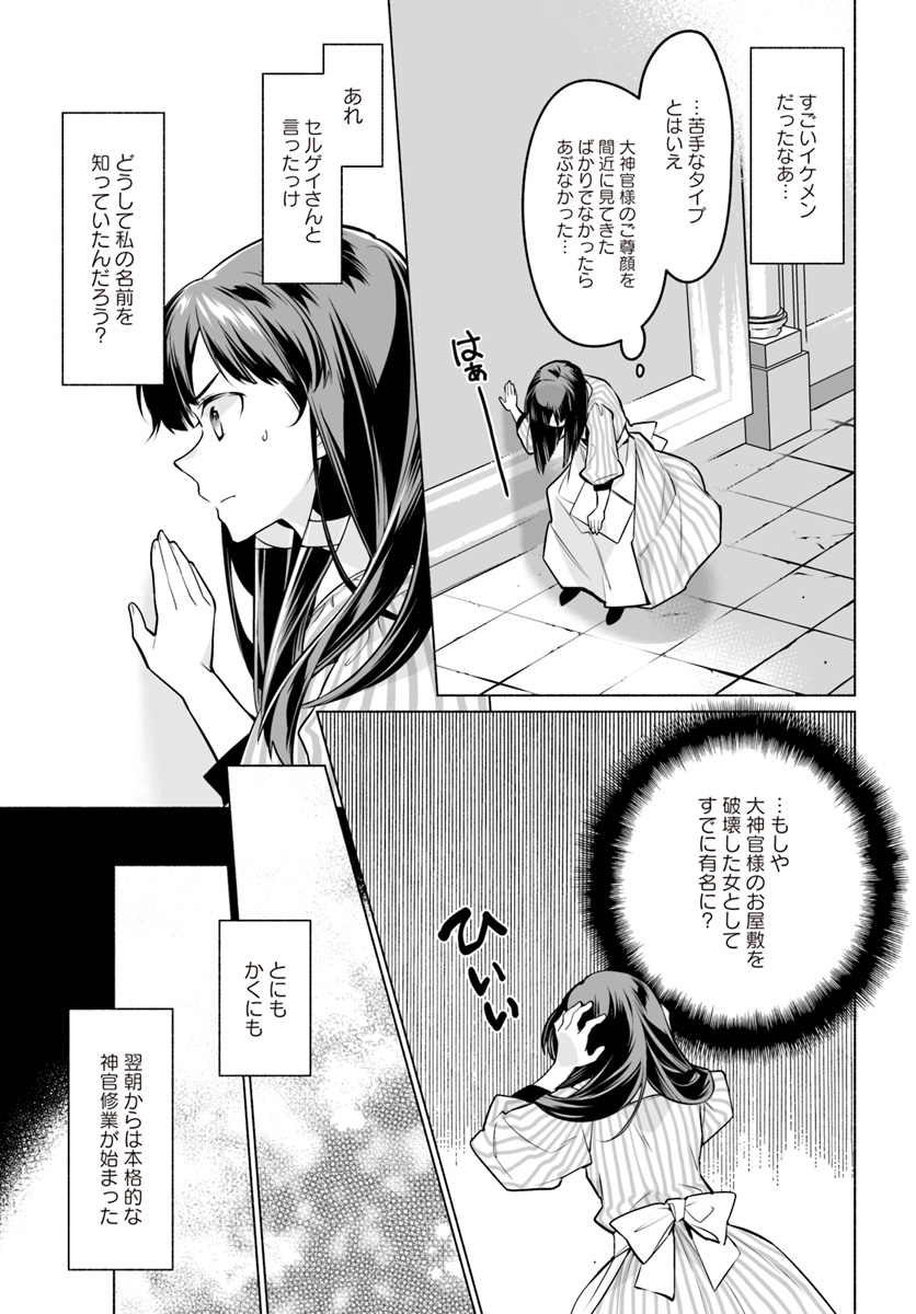 大神官様は婚活中 第2.3話 - Page 5