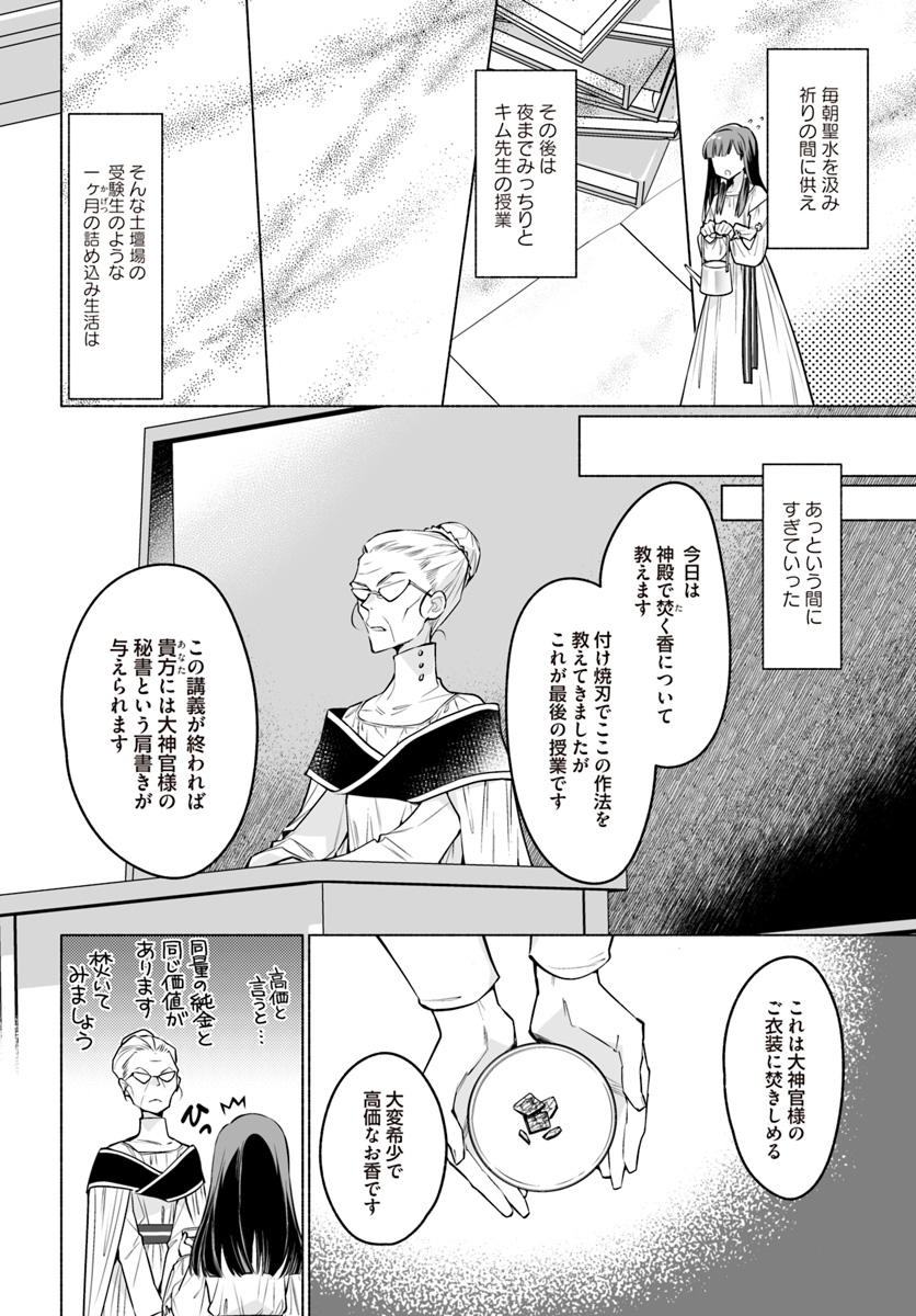 大神官様は婚活中 第2.3話 - Page 6