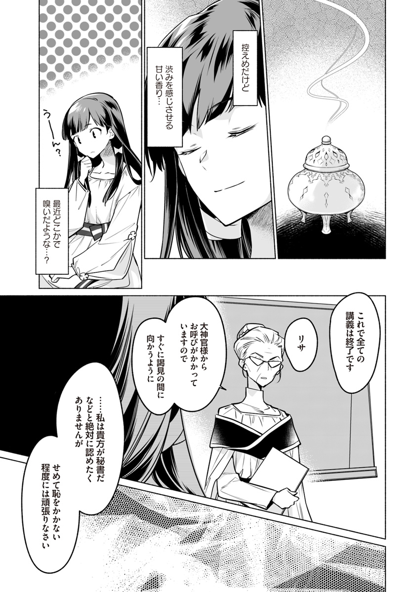 大神官様は婚活中 第2.3話 - Page 7