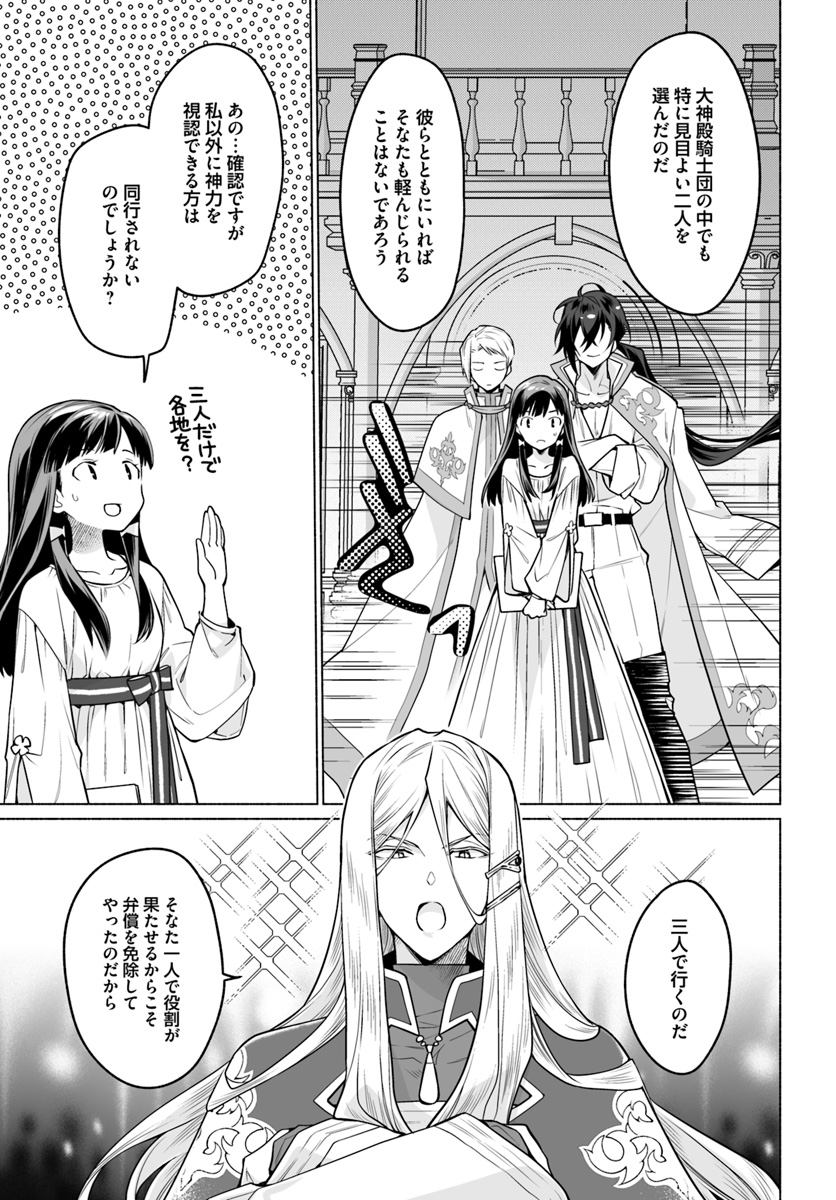 大神官様は婚活中 第2.4話 - Page 7