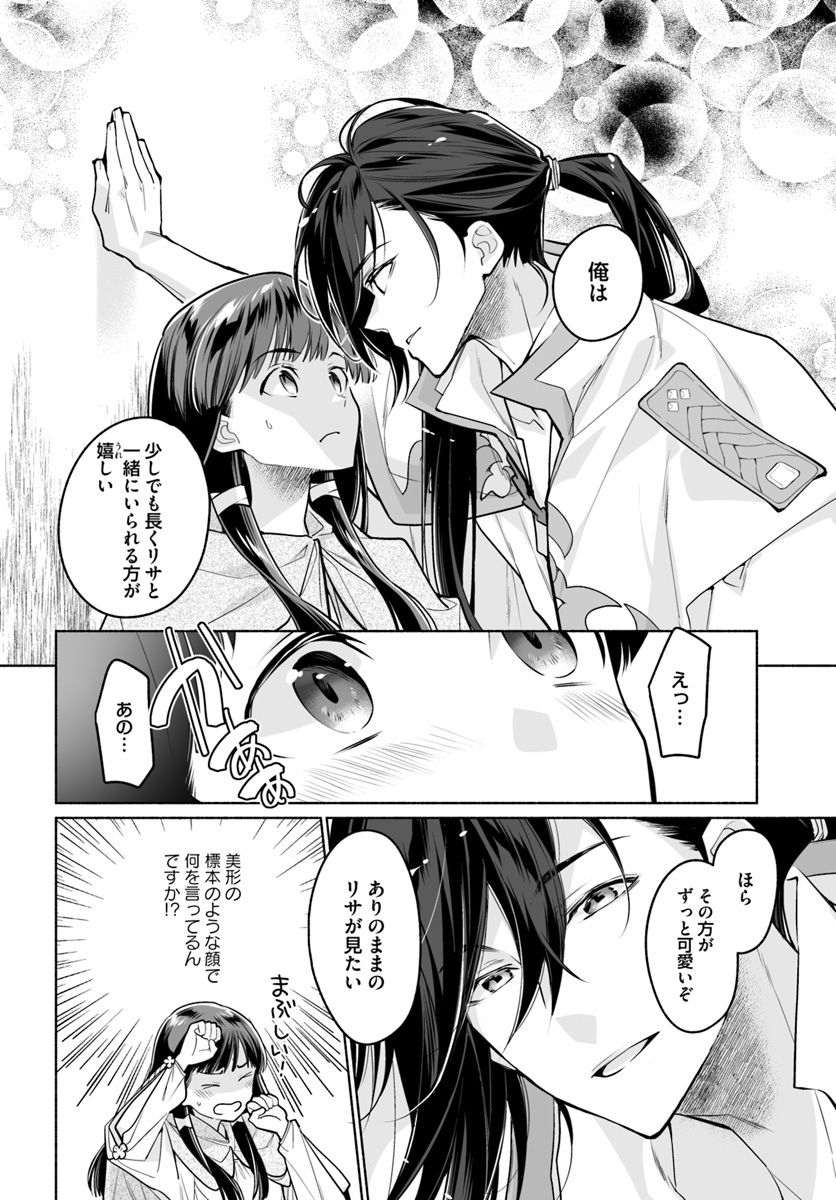 大神官様は婚活中 第3.1話 - Page 6