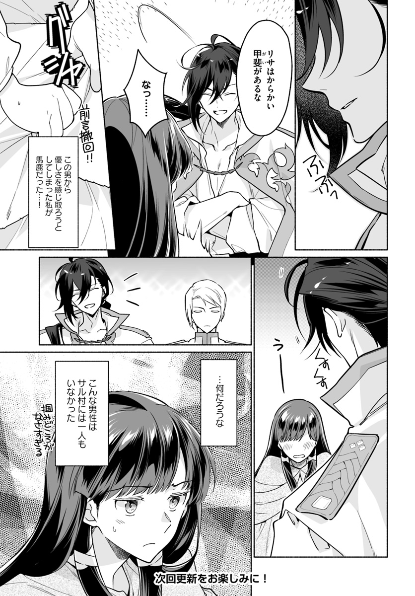 大神官様は婚活中 第3.1話 - Page 7