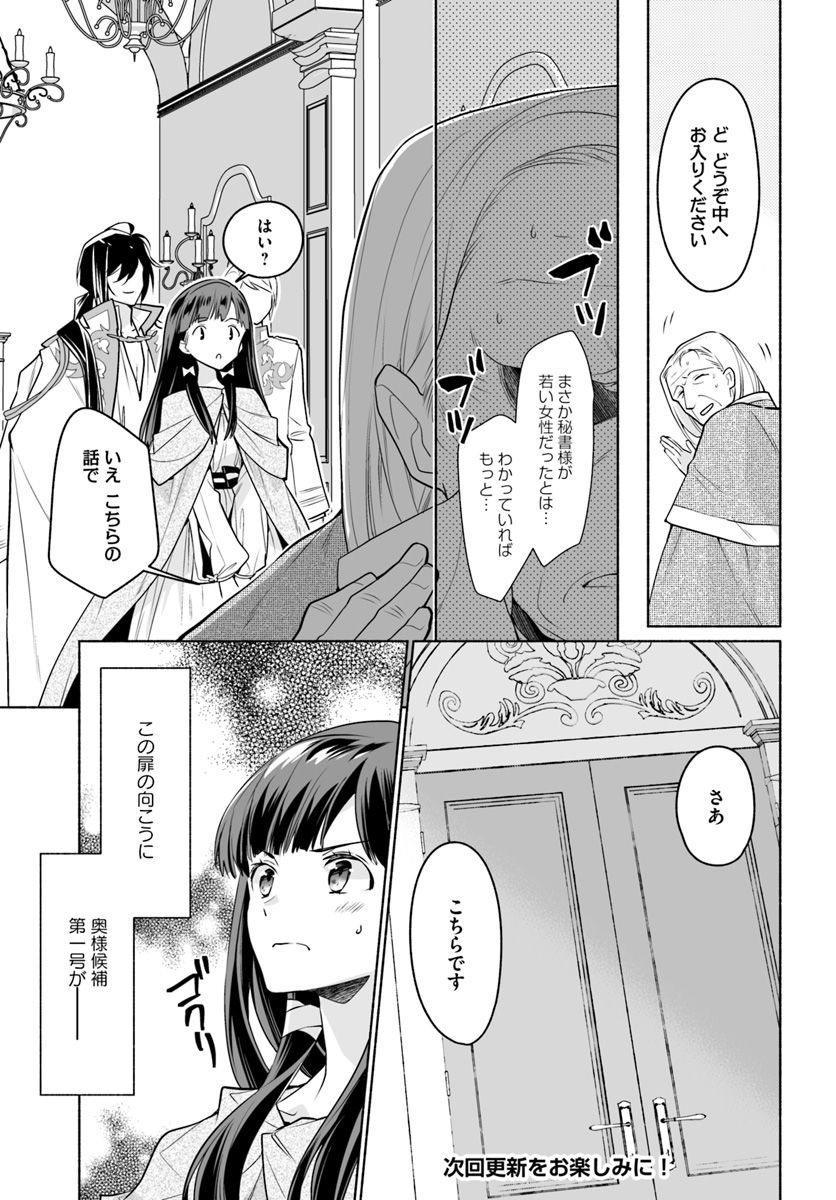 大神官様は婚活中 第3.2話 - Page 6