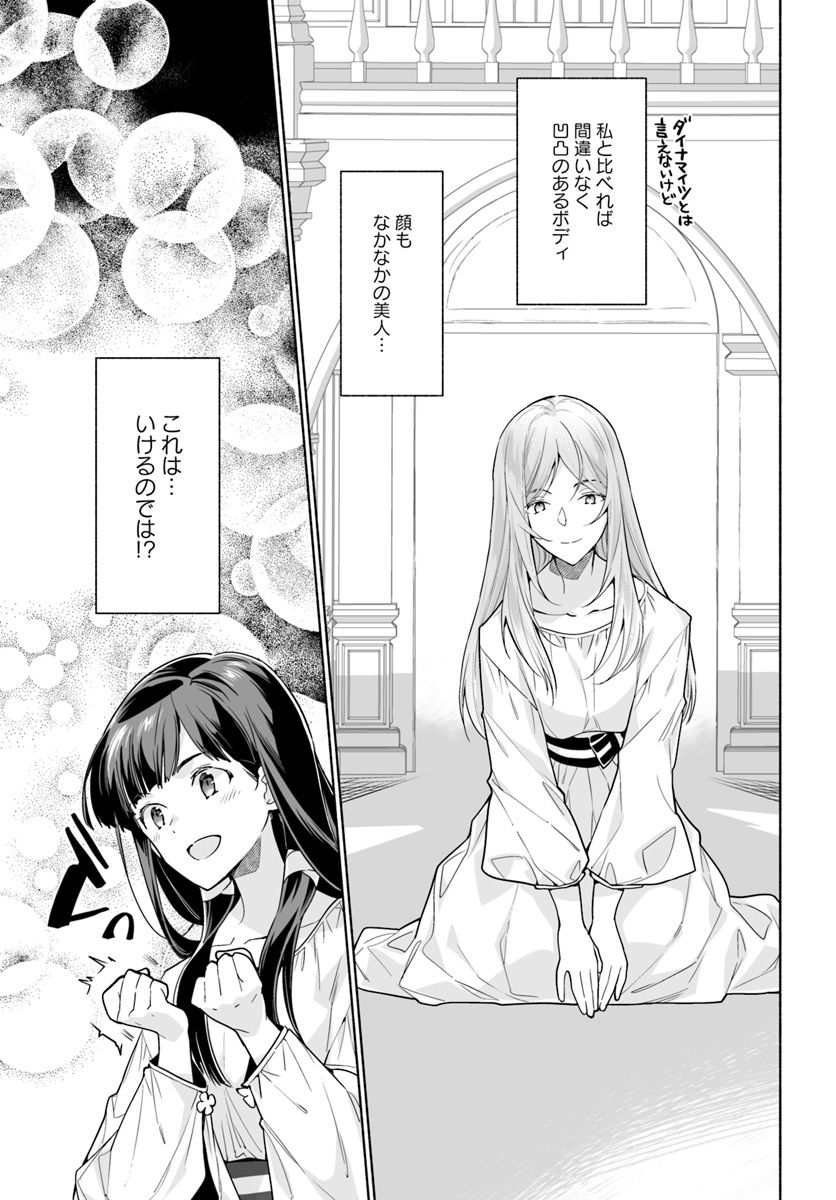 大神官様は婚活中 第3.4話 - Page 2