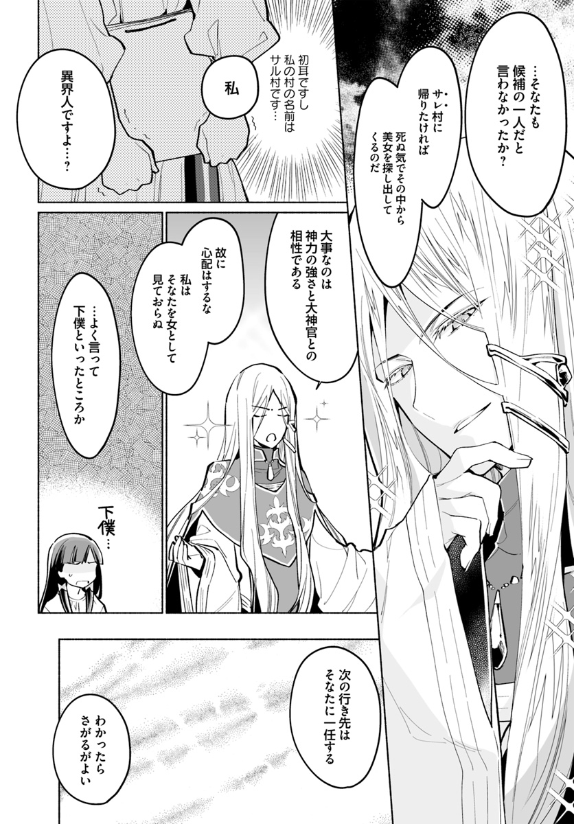 大神官様は婚活中 第4.4話 - Page 3