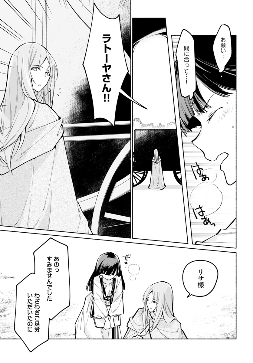 大神官様は婚活中 第4.4話 - Page 6