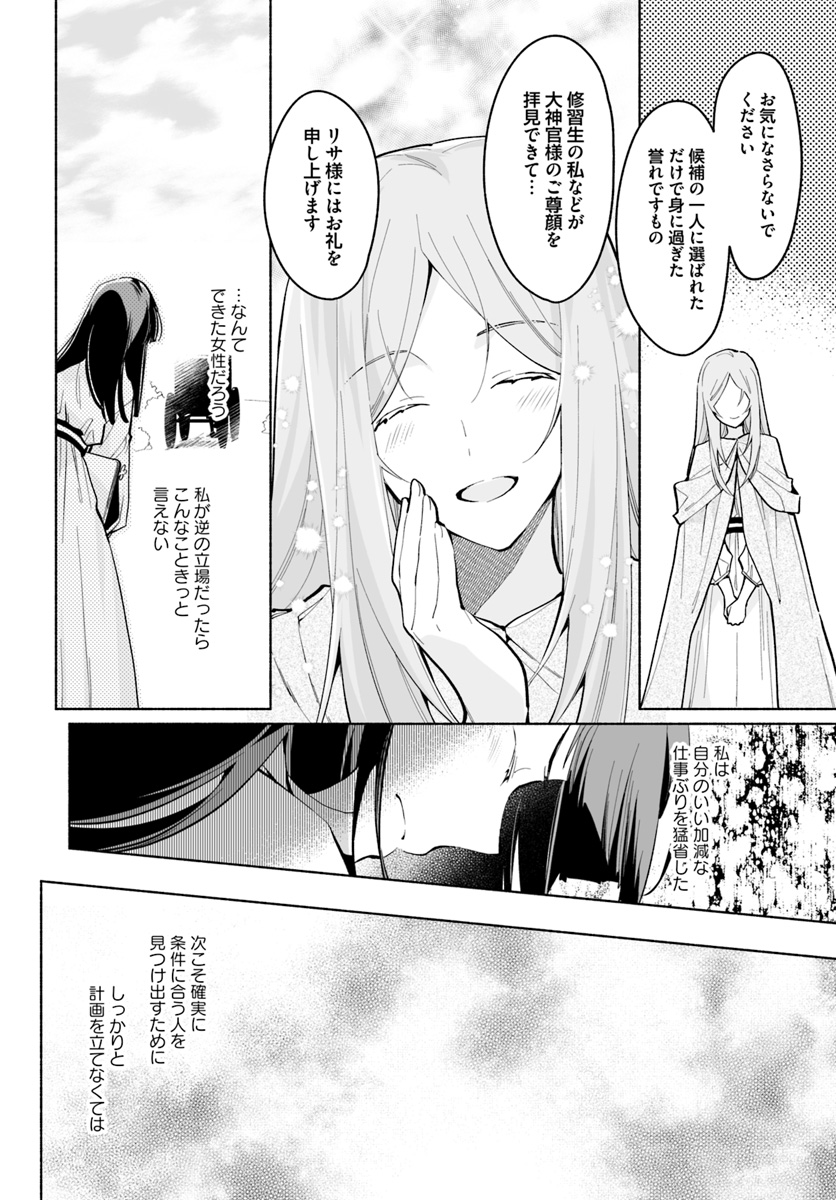 大神官様は婚活中 第4.4話 - Page 7