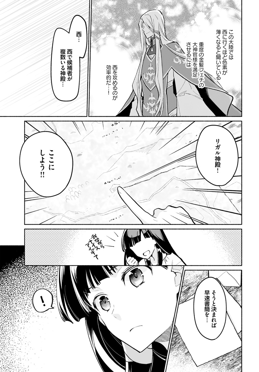 大神官様は婚活中 第4.4話 - Page 10