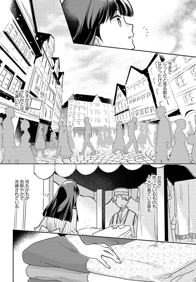 大神官様は婚活中 第6.1話 - Page 6