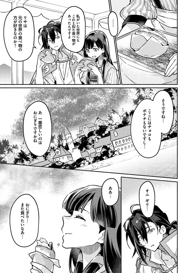 大神官様は婚活中 第6.3話 - Page 2