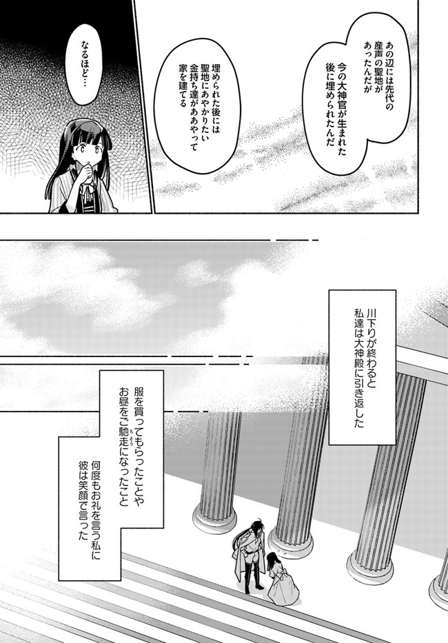 大神官様は婚活中 第6.4話 - Page 2