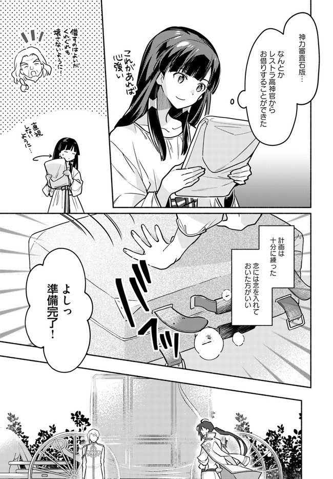 大神官様は婚活中 第6.4話 - Page 6