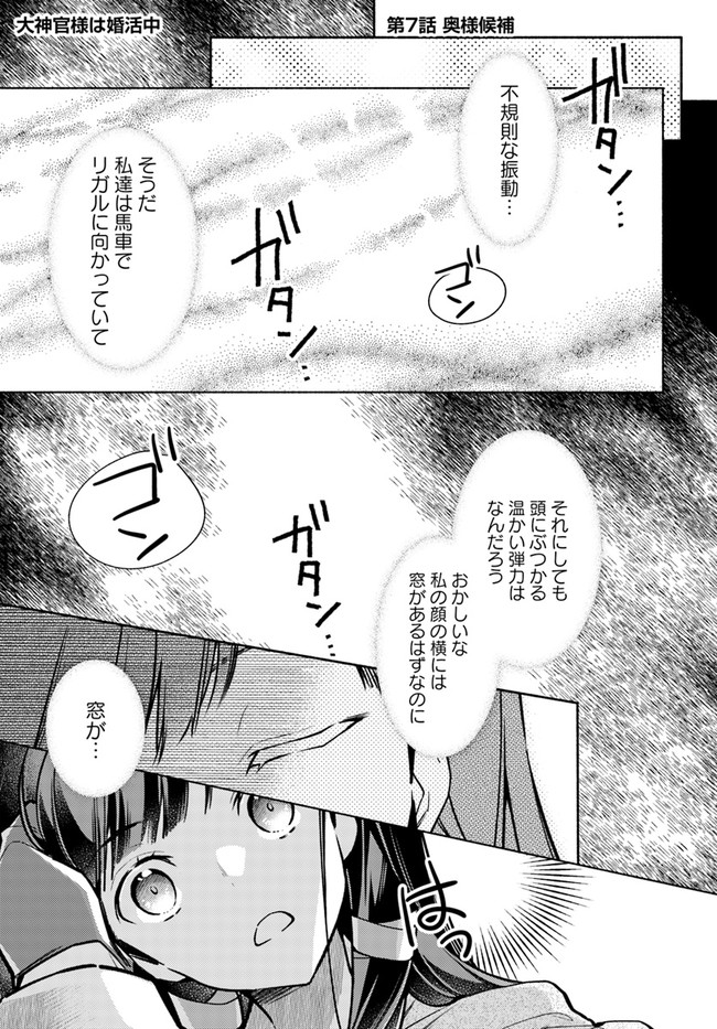 大神官様は婚活中 第7.1話 - Page 1