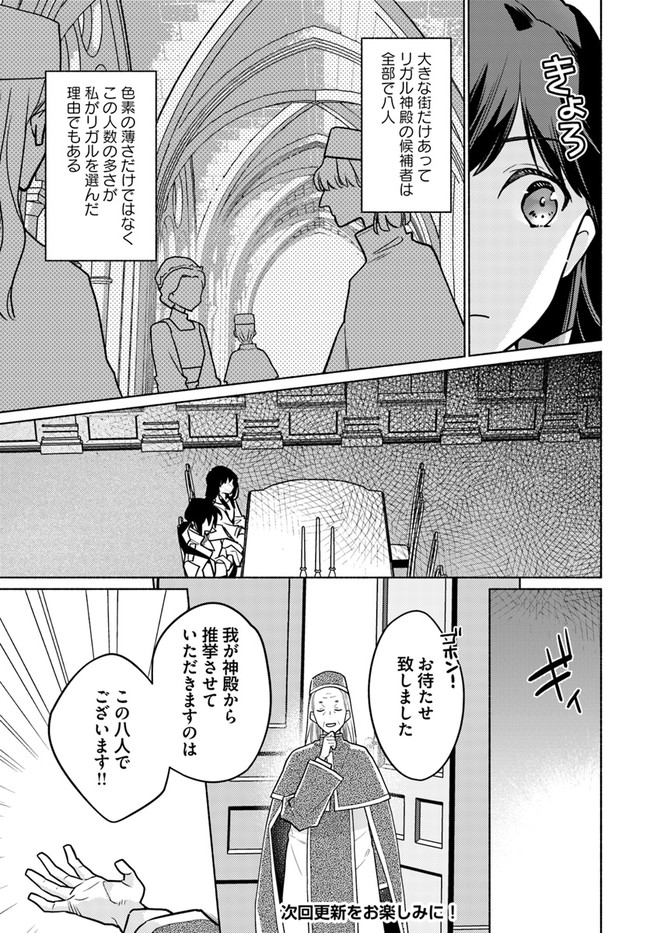 大神官様は婚活中 第7.1話 - Page 7