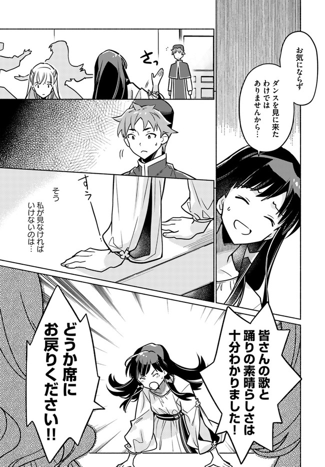 大神官様は婚活中 第7.2話 - Page 6