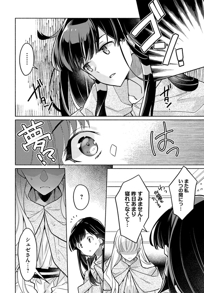 大神官様は婚活中 第7.4話 - Page 6