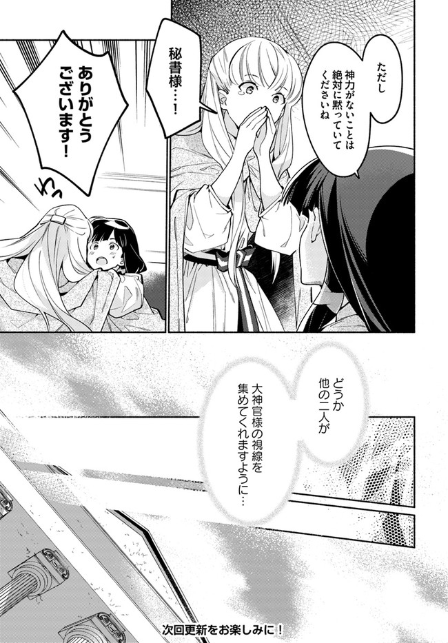 大神官様は婚活中 第8.1話 - Page 7