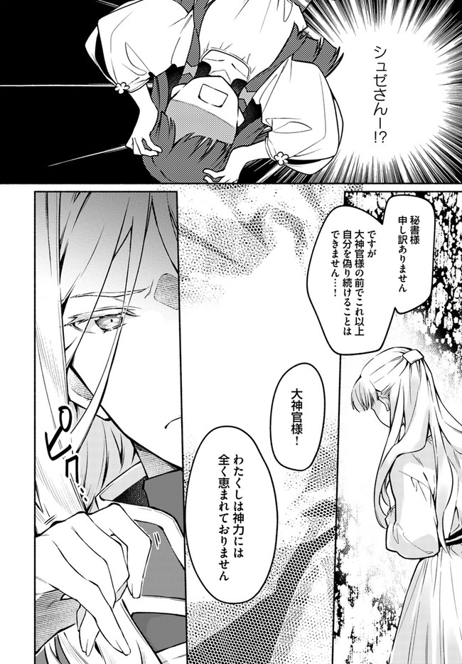 大神官様は婚活中 第8.2話 - Page 5