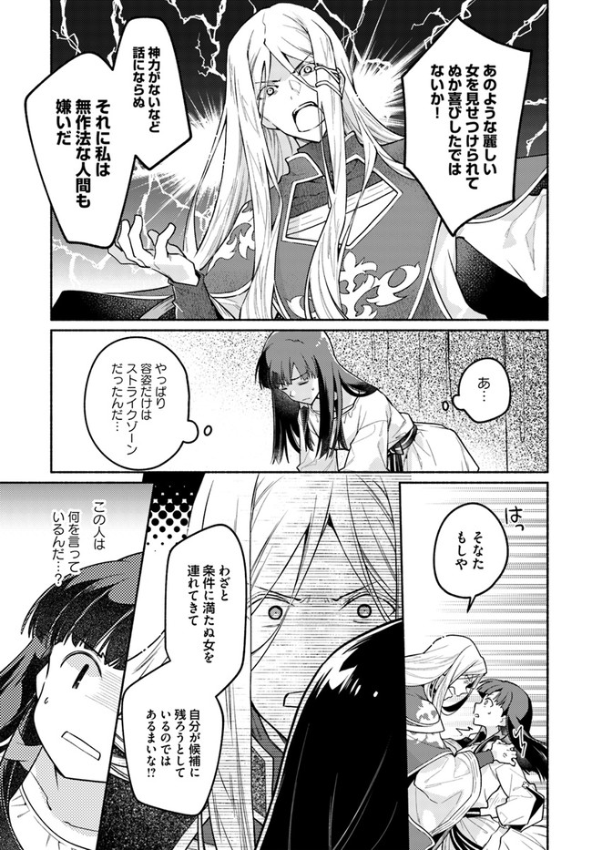 大神官様は婚活中 第8.4話 - Page 2