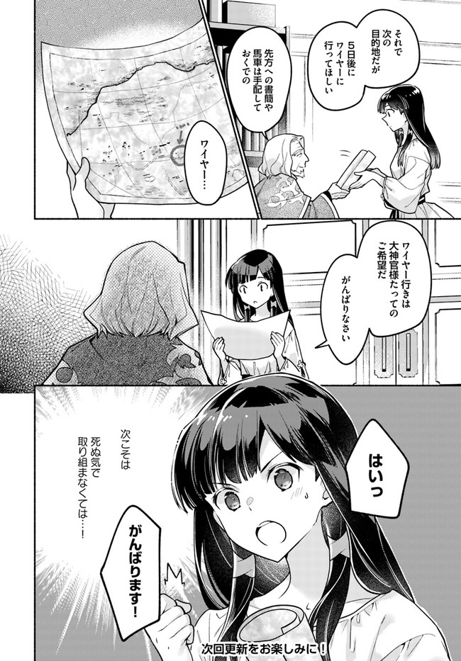 大神官様は婚活中 第8.4話 - Page 7