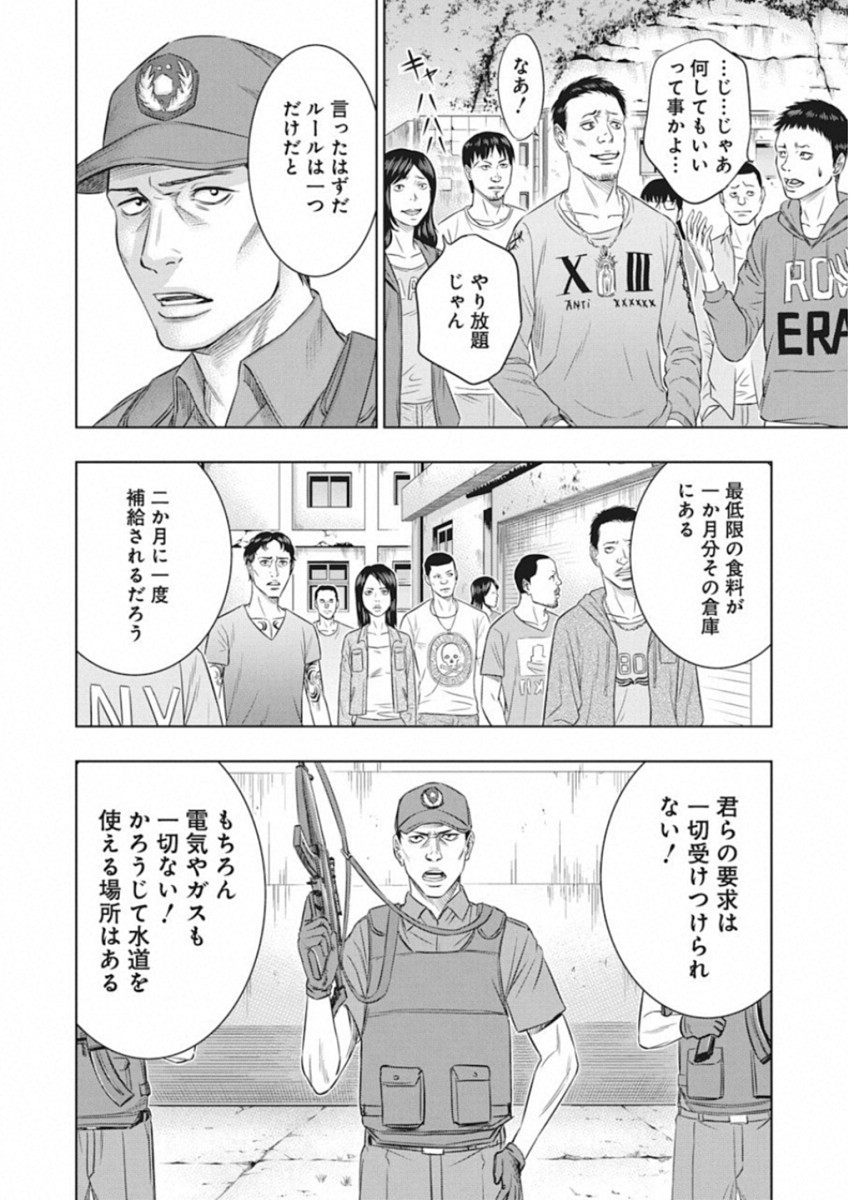 无法岛 第1話 - Page 19