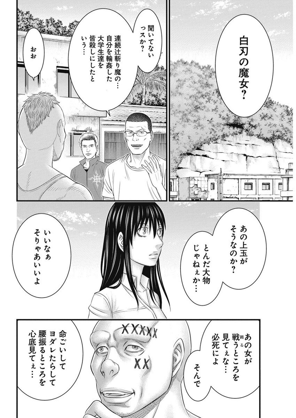 无法岛 第10話 - Page 12