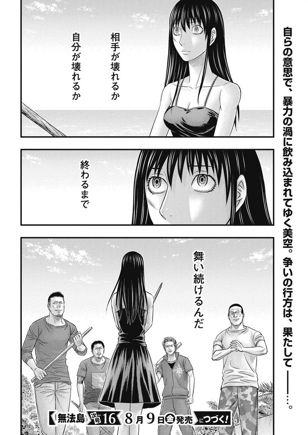 无法岛 第11話 - Page 20