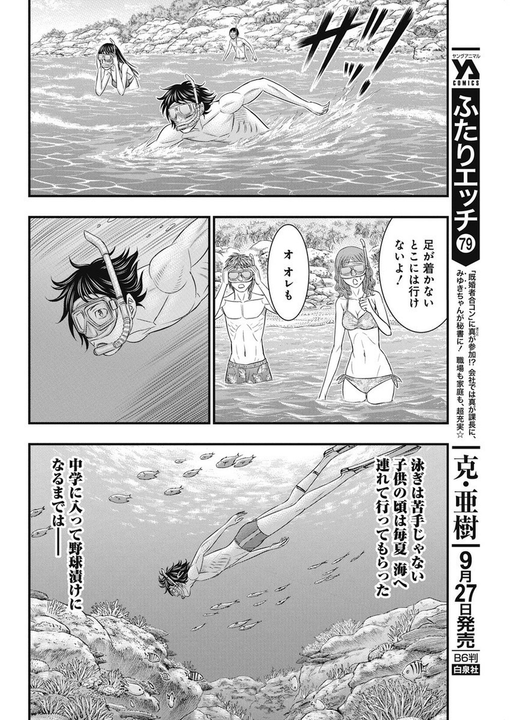 无法岛 第13話 - Page 6