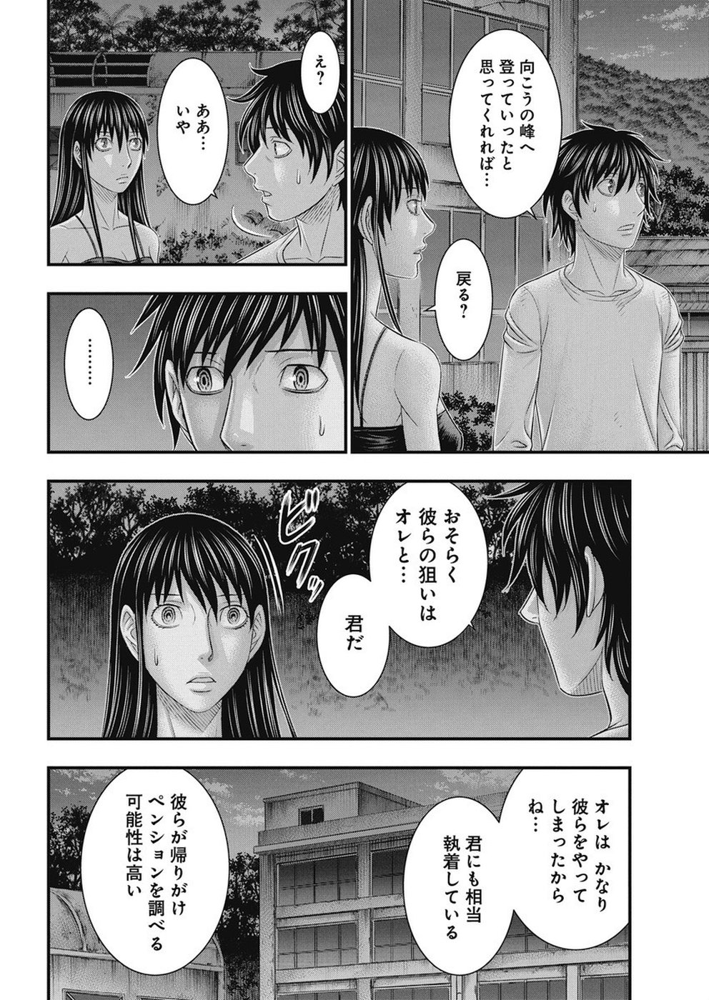 无法岛 第15話 - Page 18