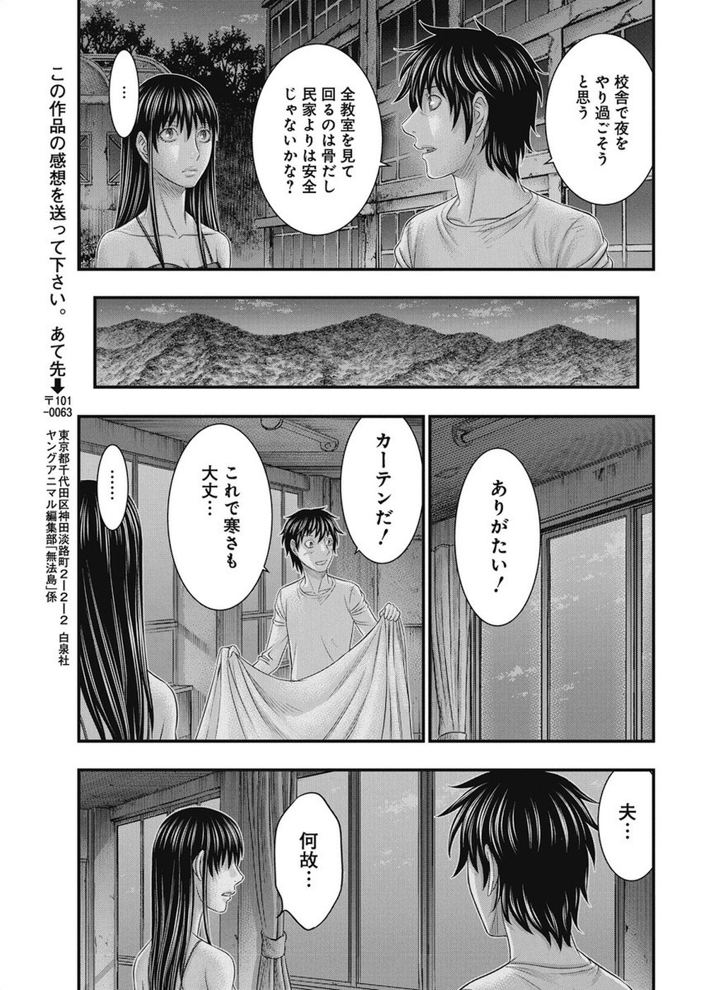 无法岛 第15話 - Page 19