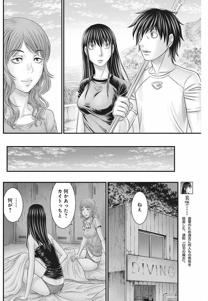 无法岛 第19話 - Page 18