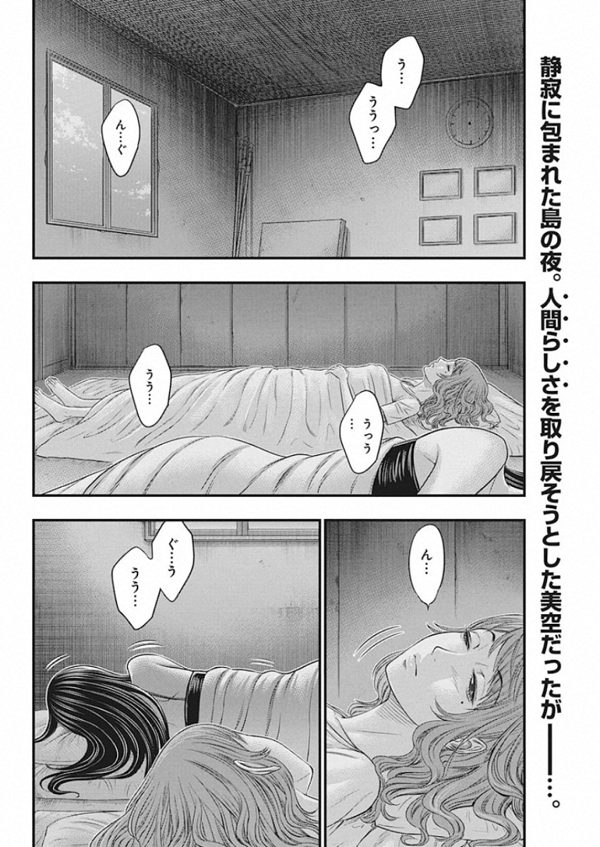 无法岛 第21話 - Page 2