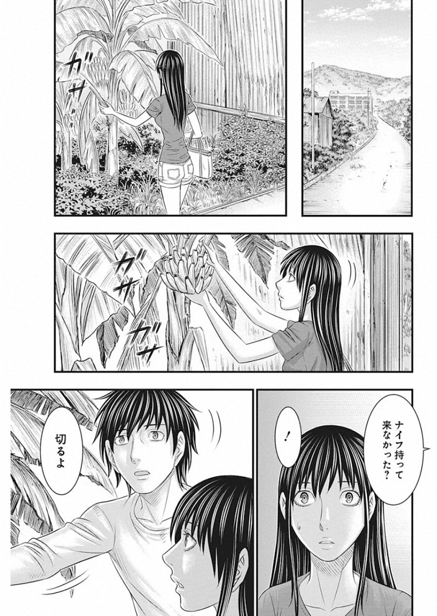 无法岛 第21話 - Page 11