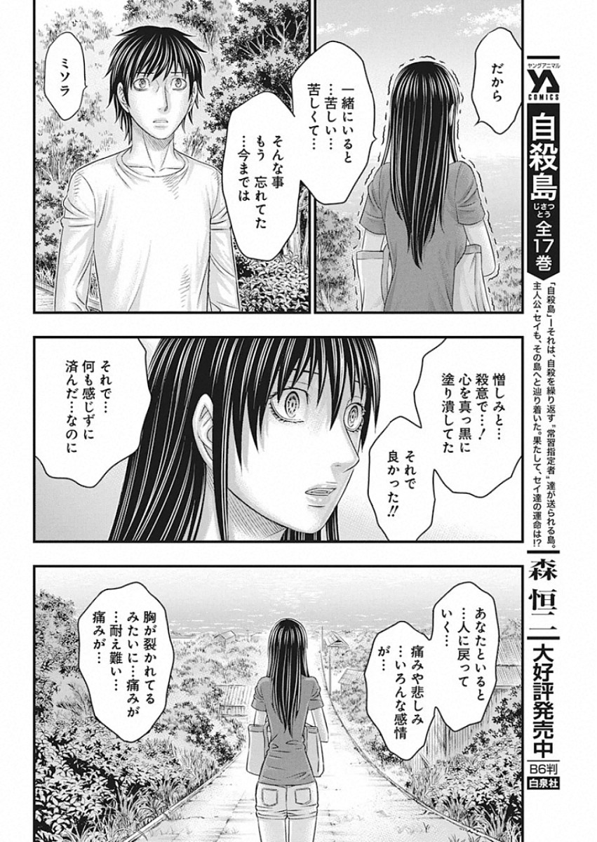 无法岛 第21話 - Page 14