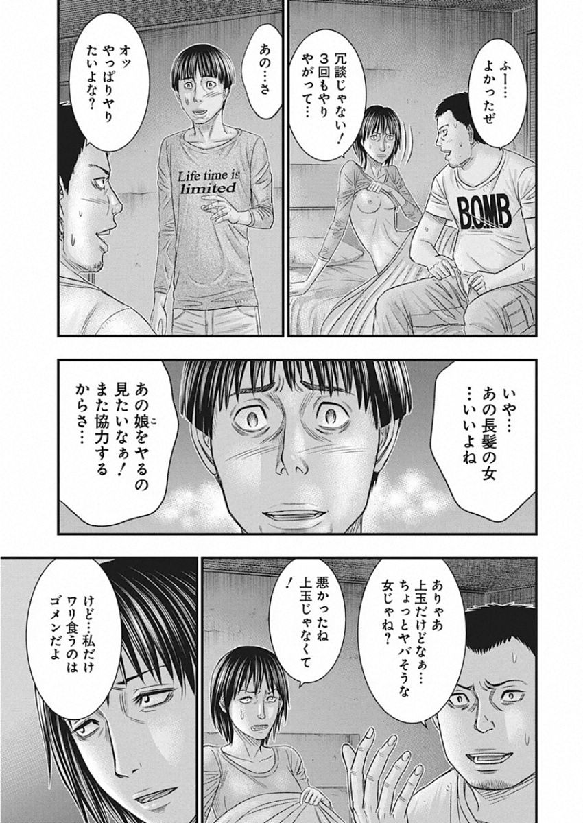 无法岛 第23話 - Page 5