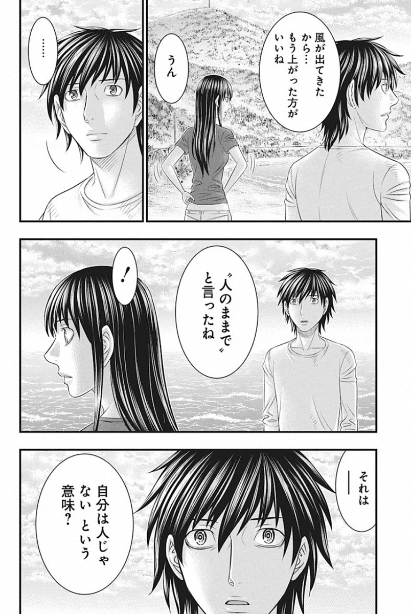 无法岛 第26話 - Page 16