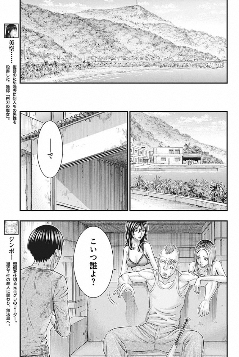 无法岛 第26話 - Page 5