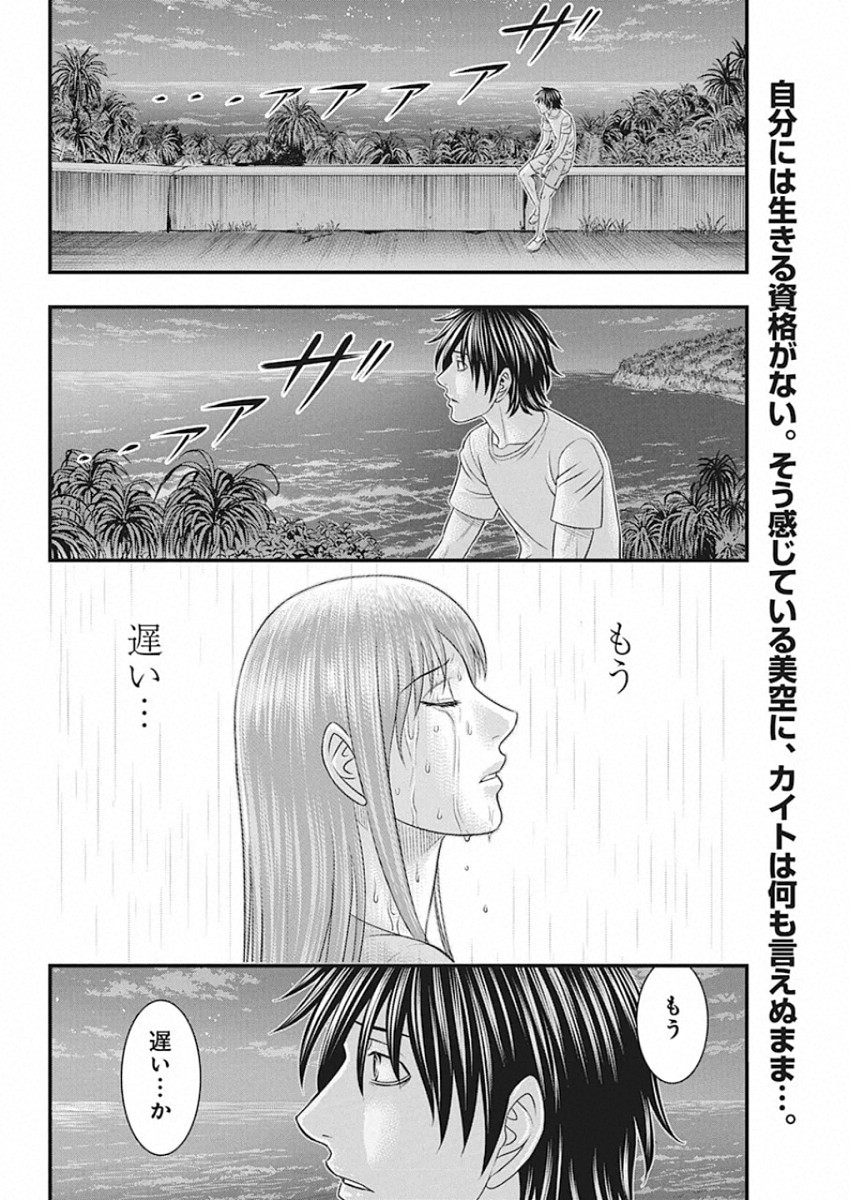 无法岛 第27話 - Page 2