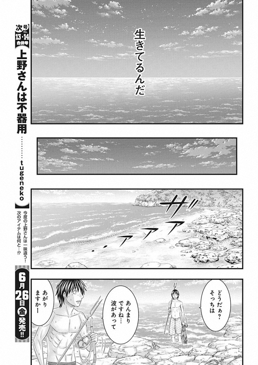 无法岛 第27話 - Page 15