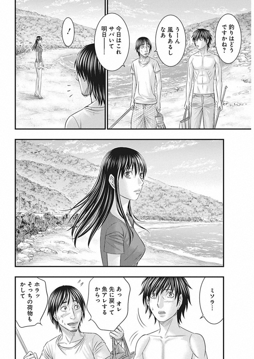 无法岛 第27話 - Page 16