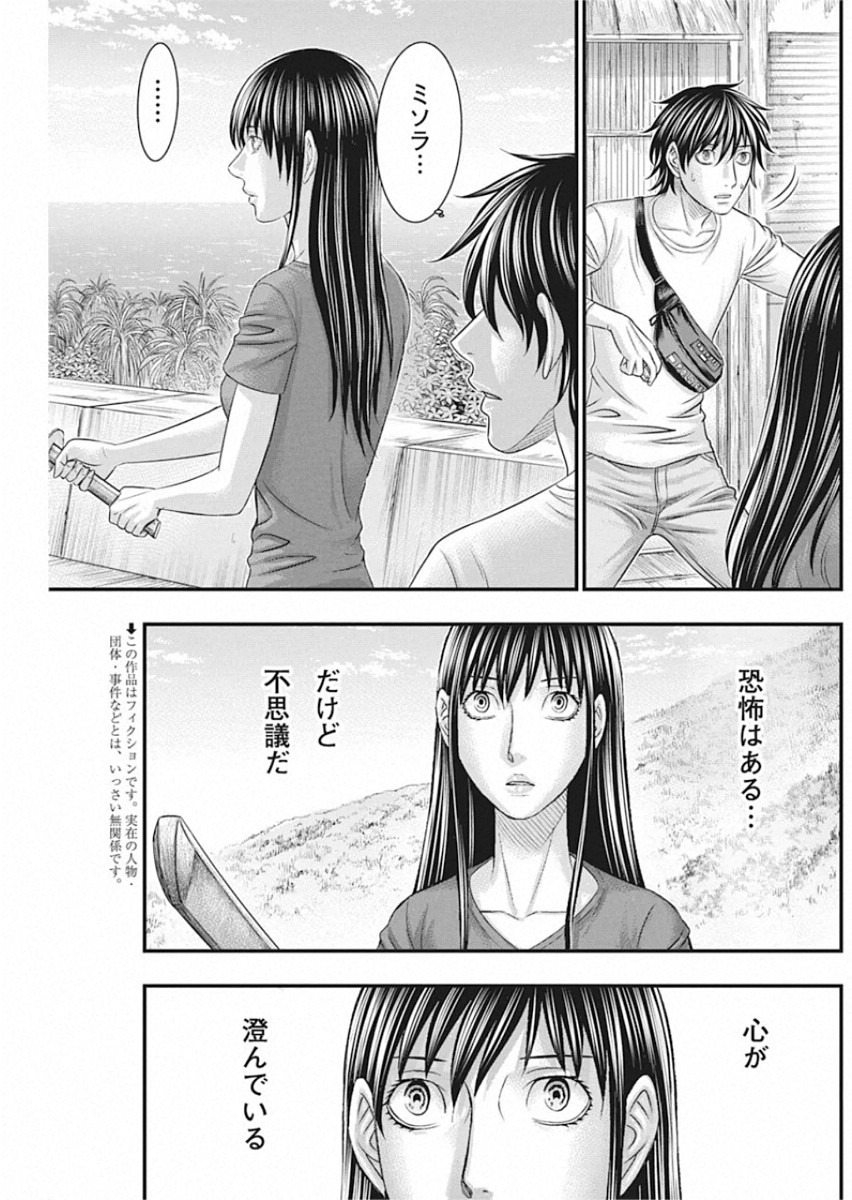 无法岛 第29話 - Page 3